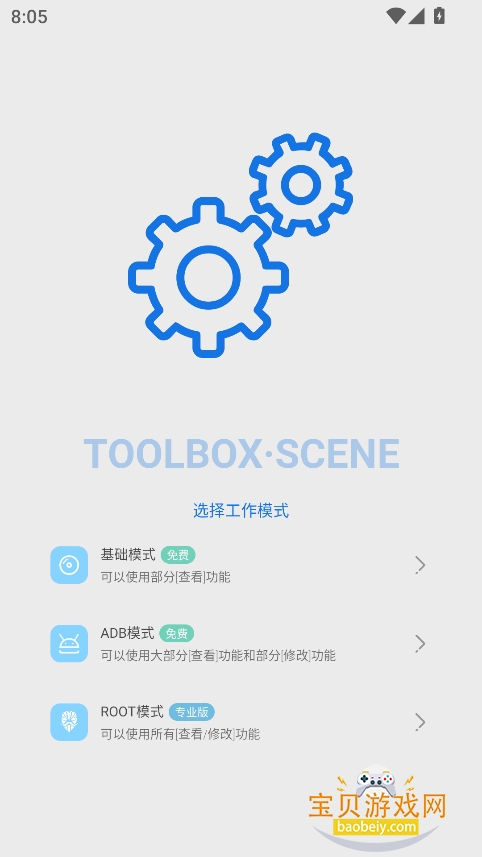scene工具箱官方版下载截图1
