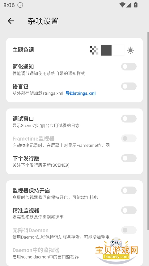 scene工具箱官方版下载截图2