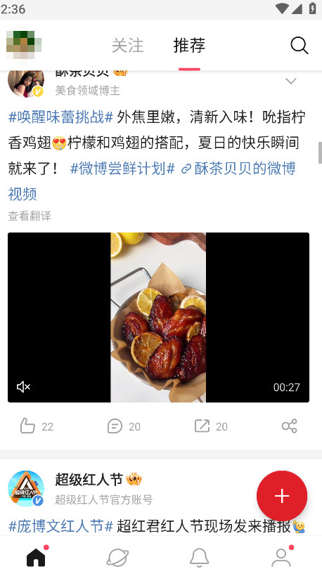 微博轻享版app官方版截图2