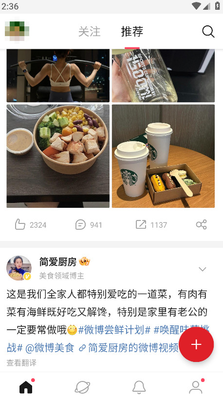 微博轻享版app官方版截图3