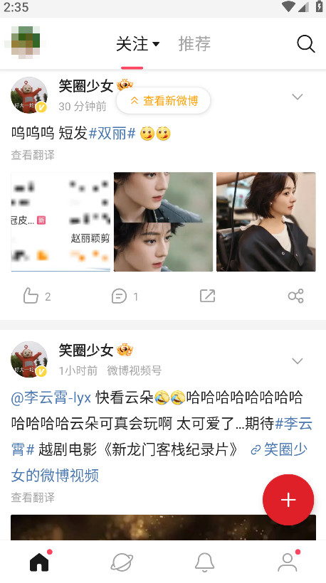 微博轻享版app官方版截图5