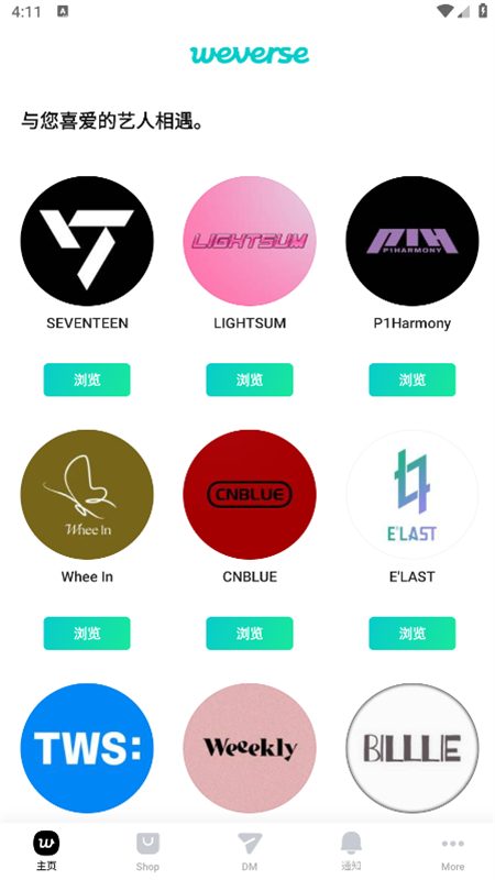 weverse最新版本2026安卓中文版截图4