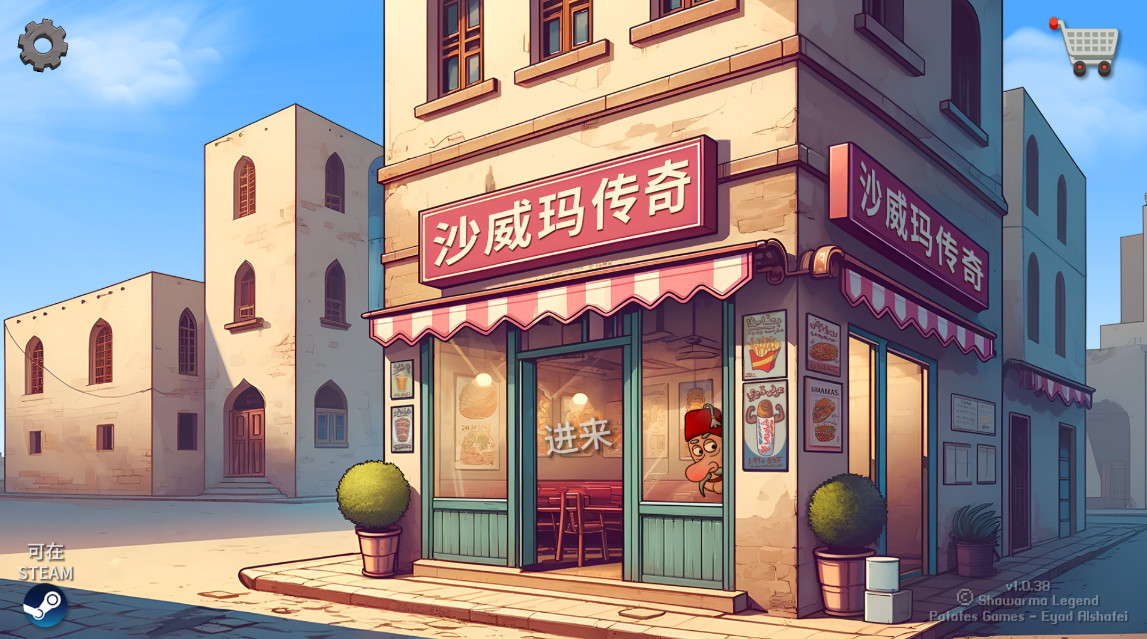 沙威玛传奇最新版本截图2