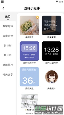 桌面小组件app免费版截图1