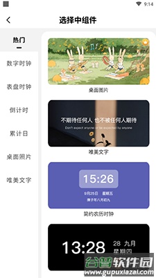 桌面小组件app免费版截图2
