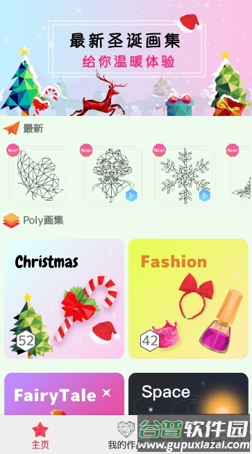 天天乐拼图app截图2