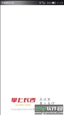 掌上长沙新闻app最新版截图1