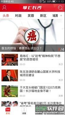 掌上长沙新闻app最新版截图2