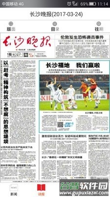 掌上长沙新闻app最新版截图3