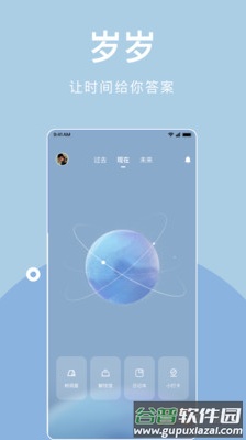 岁岁情感树洞app手机版截图1
