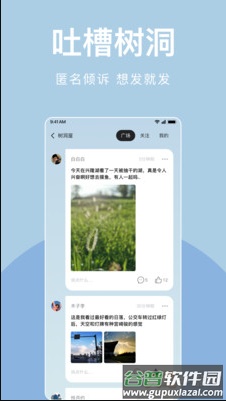 岁岁情感树洞app手机版截图2