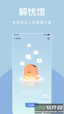 岁岁情感树洞app手机版截图3