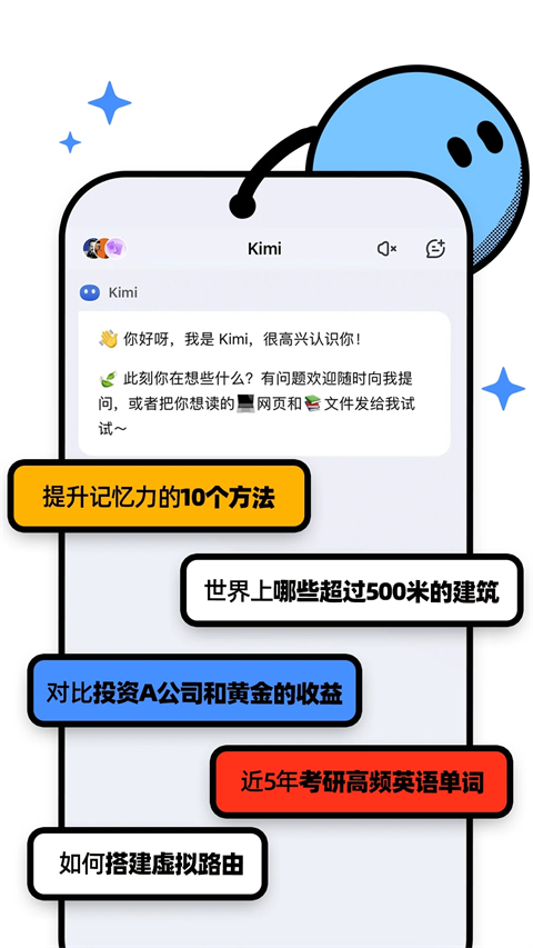 Kimi智能助手app最新版本截图1