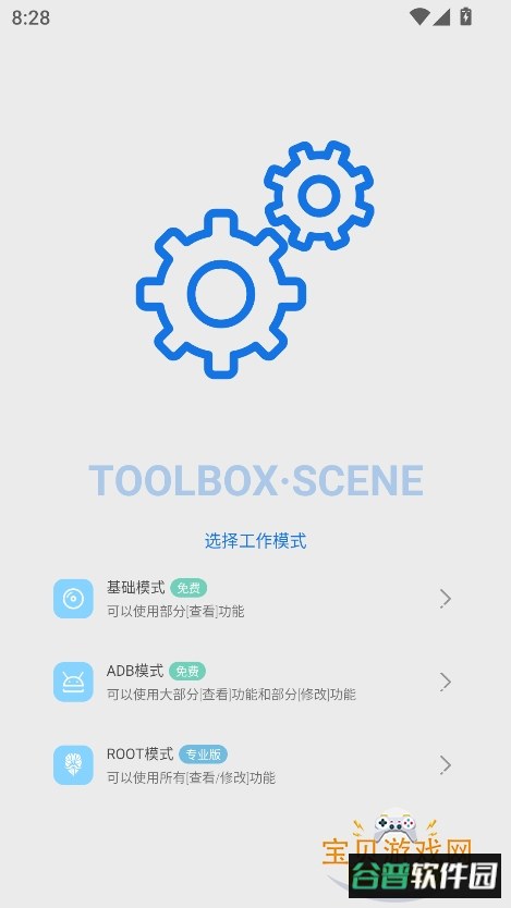 scene官方版(scene工具箱)截图1