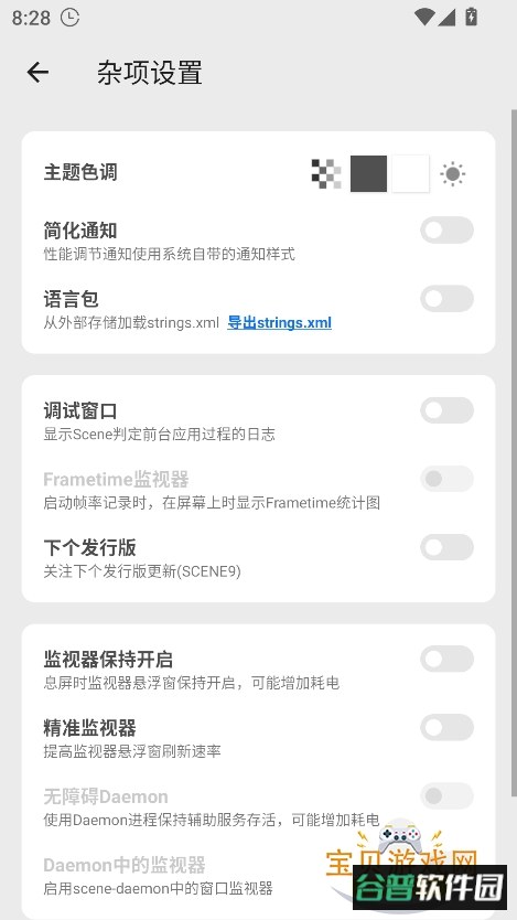 scene官方版(scene工具箱)截图6