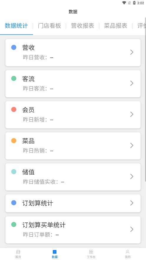 美味商家APP 安卓版截图1