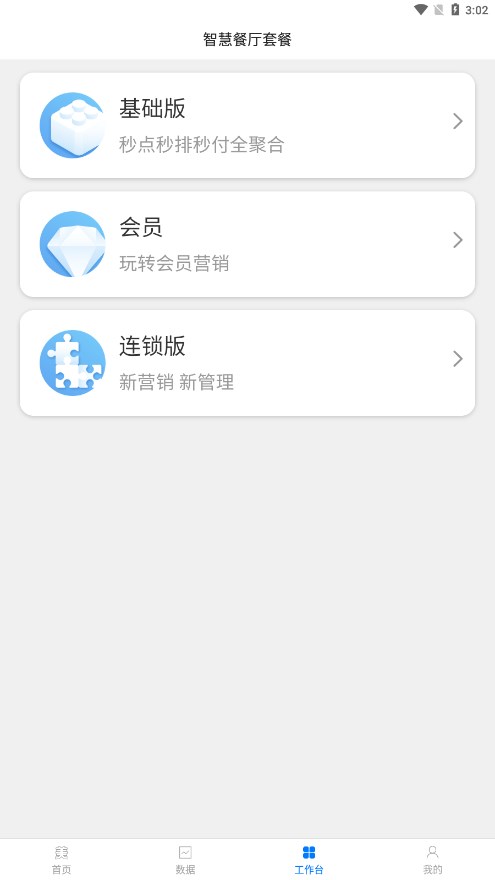 美味商家APP 安卓版截图3