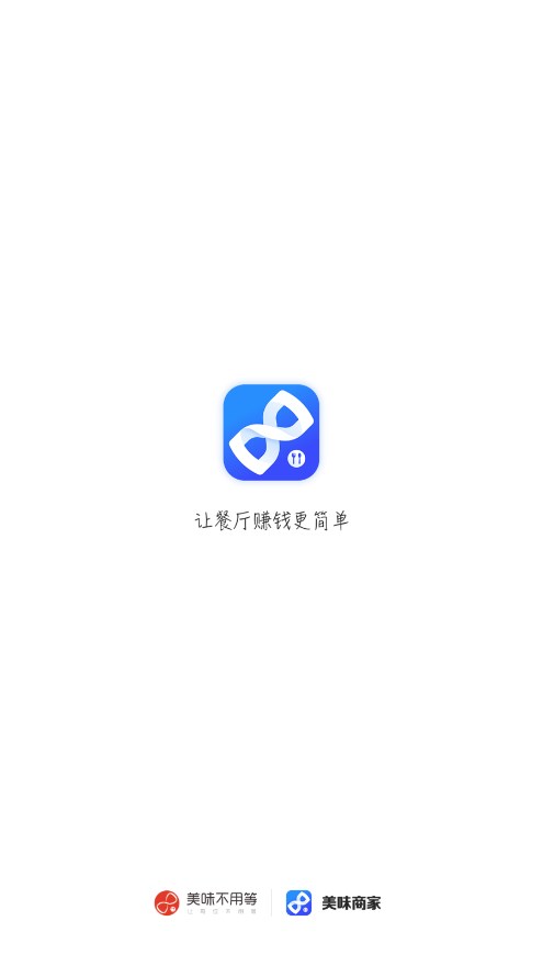 美味商家APP 安卓版截图4