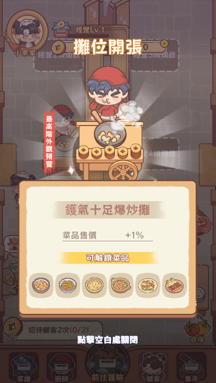 吃货之王免广告截图3