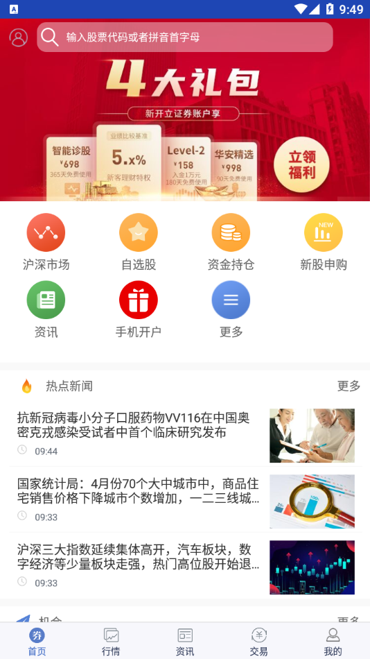 华安证券手机版app 安卓版截图1