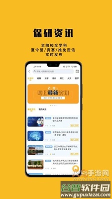 保研人app安卓版截图1