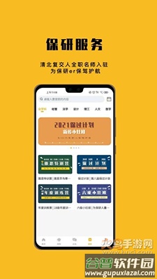 保研人app安卓版截图2