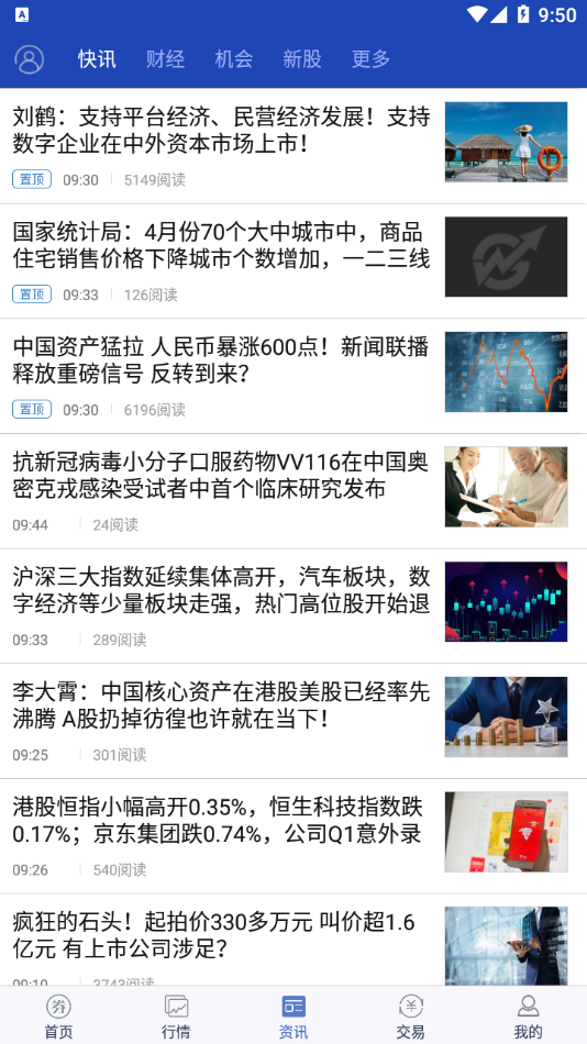 华安证券手机版app 安卓版截图3