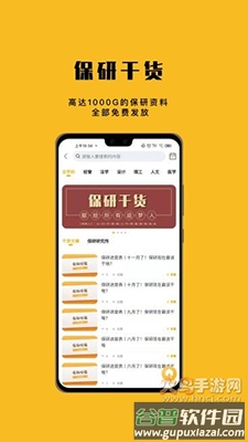 保研人app安卓版截图3