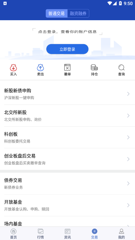 华安证券手机版app 安卓版截图4