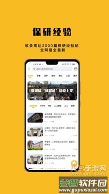保研人app安卓版截图4