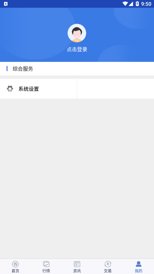 华安证券手机版app 安卓版截图5