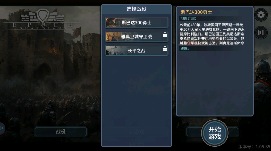 文明守护者无限刷新券截图1