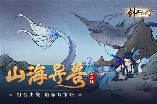剑开仙门手游官方版截图4