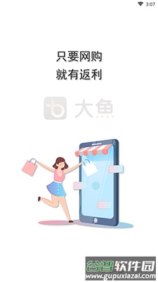 大鱼app手机版截图1