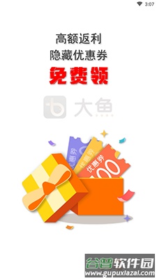 大鱼app手机版截图2