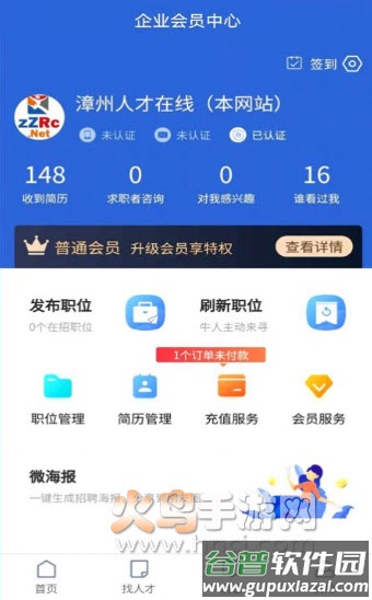 漳州人才在线招聘网官方app截图1