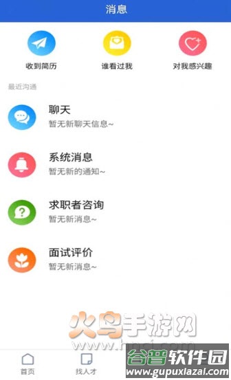 漳州人才在线招聘网官方app截图2