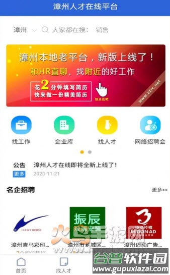 漳州人才在线招聘网官方app截图3