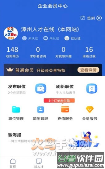 漳州人才在线招聘网官方app截图4