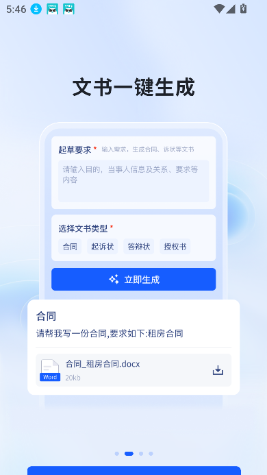法易云app法律在线服务平台截图2