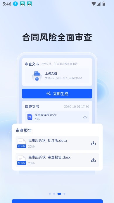 法易云app法律在线服务平台截图3
