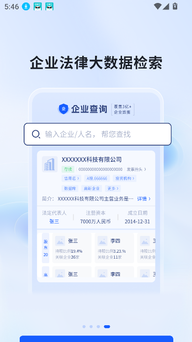 法易云app法律在线服务平台截图4