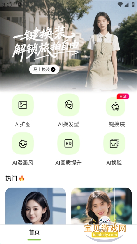 AI免费炫图app最新版本2025截图2