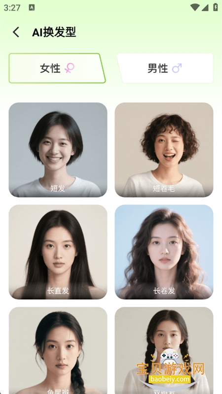 AI免费炫图app最新版本2025截图4