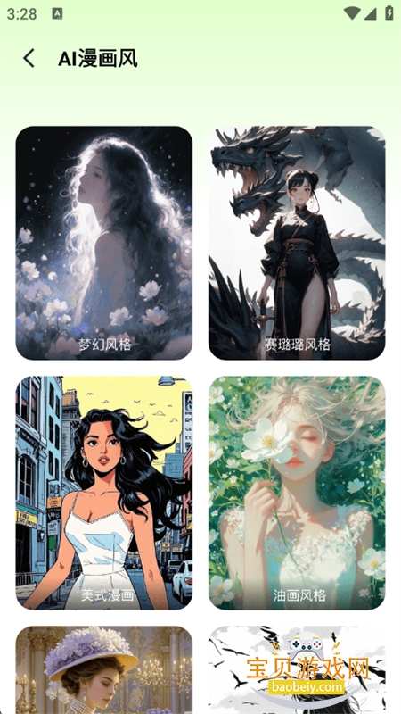 AI免费炫图app最新版本2025截图5