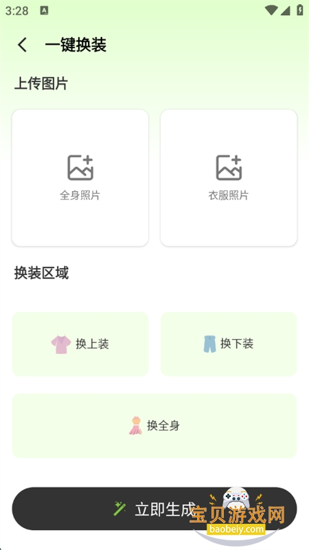 AI免费炫图app最新版本2025截图6