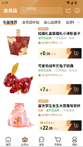 阿里巴巴1688app最新版截图1
