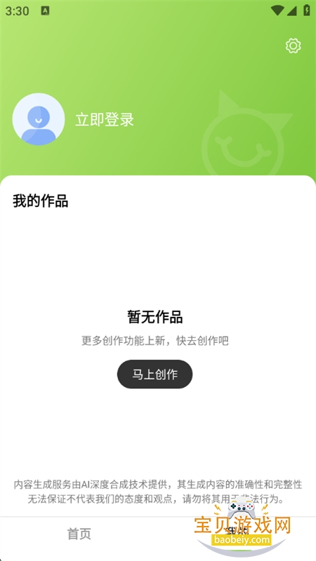 AI免费炫图app最新版本2025截图8