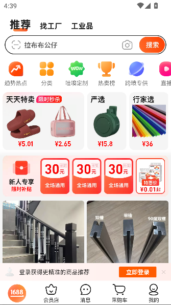 阿里巴巴1688app最新版截图2