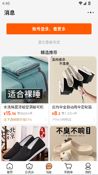 阿里巴巴1688app最新版截图3